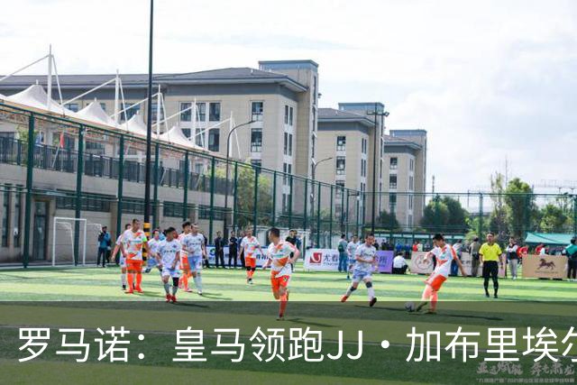 罗马诺：皇马领跑JJ·加布里埃尔争夺，巴萨也在努力争取